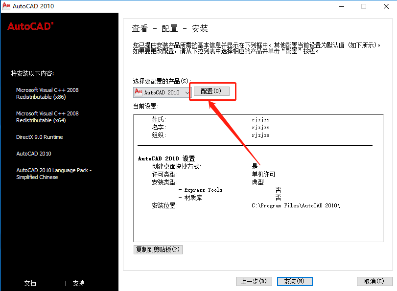 AutoCAD 2010下载安装教程-8