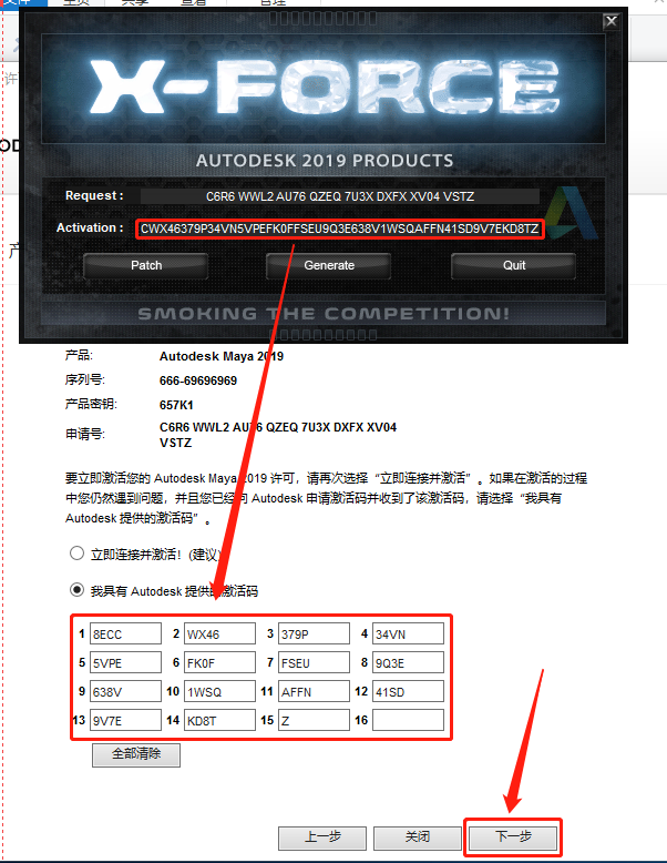 Maya（玛雅）2019下载安装教程-28