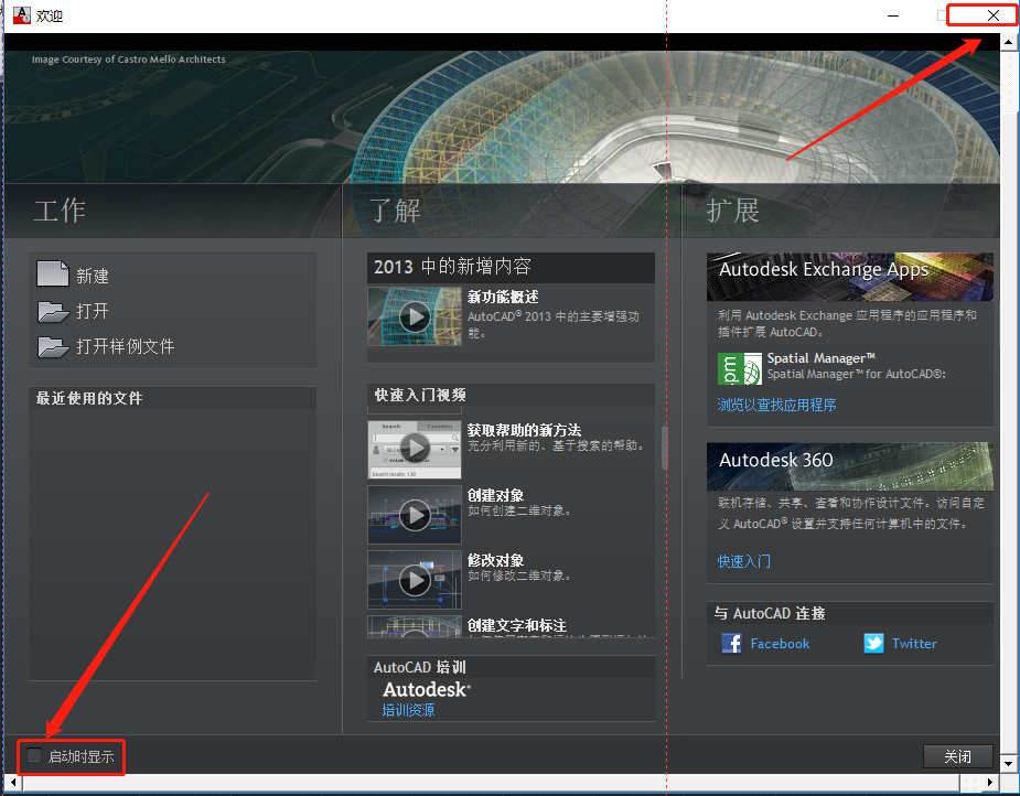 AutoCAD 2013下载安装教程-28