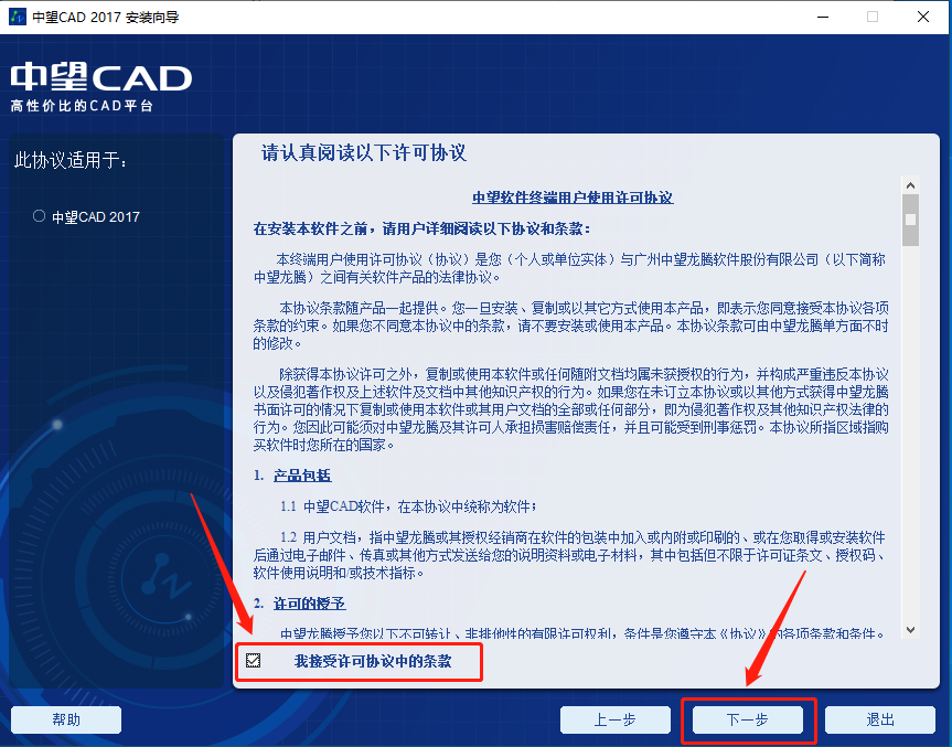 中望CAD 专业版2017下载安装教程-7 中望CAD 专业版2017下载安装教程-7