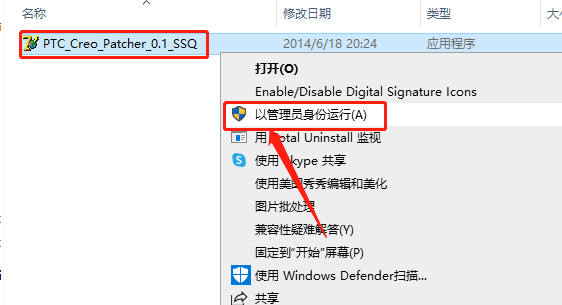 Creo 1.0下载安装教程-43