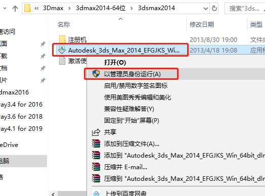 3ds MAX 2014下载安装教程-2 3ds MAX 2014下载安装教程-2