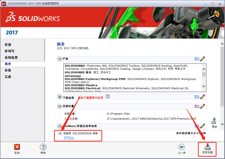 SolidWorks 2017下载安装教程-26