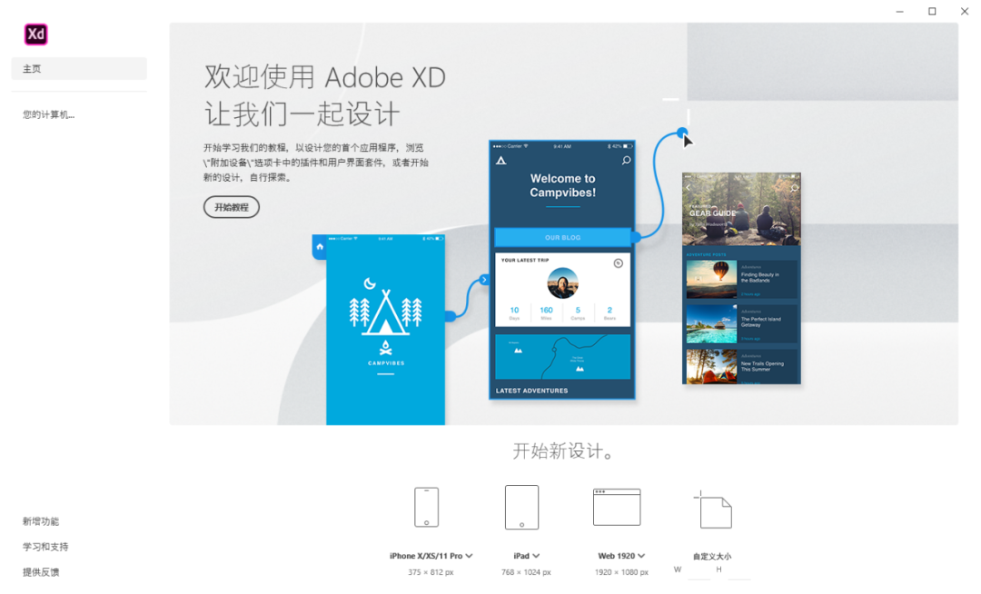 Adobe XD 2020下载安装教程-10