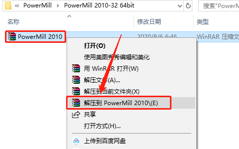 PowerMill 2010下载安装教程-1
