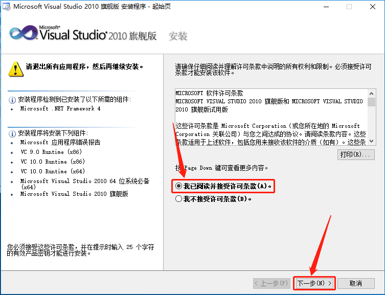 Visual Studio 2010下载安装教程-7