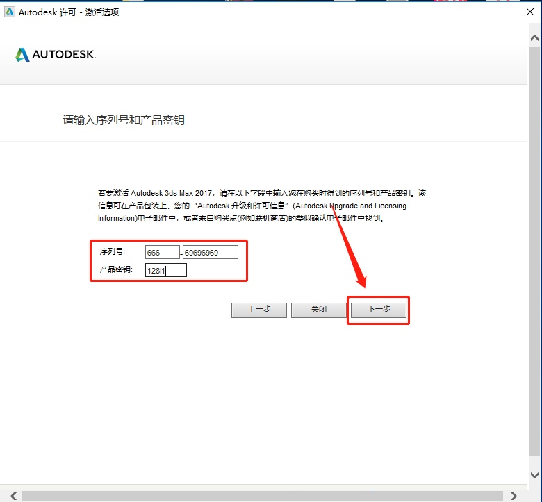 3ds MAX 2017下载安装教程-20