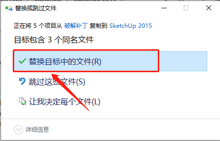 SketchUp 2015下载安装教程-15 SketchUp 2015下载安装教程-15