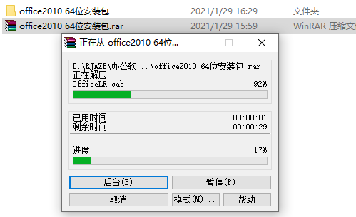 Office 2010下载安装教程-2 Office 2010下载安装教程-2