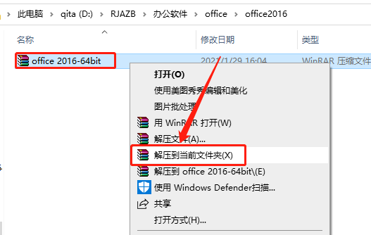 Office 2016下载安装教程-1 Office 2016下载安装教程-1