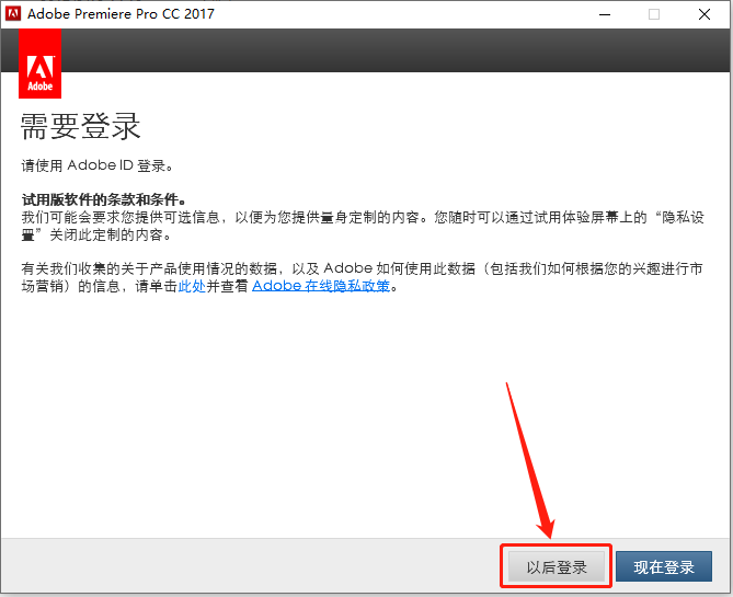 Premiere Pro CC 2017下载安装教程-7 Premiere Pro CC 2017下载安装教程-7