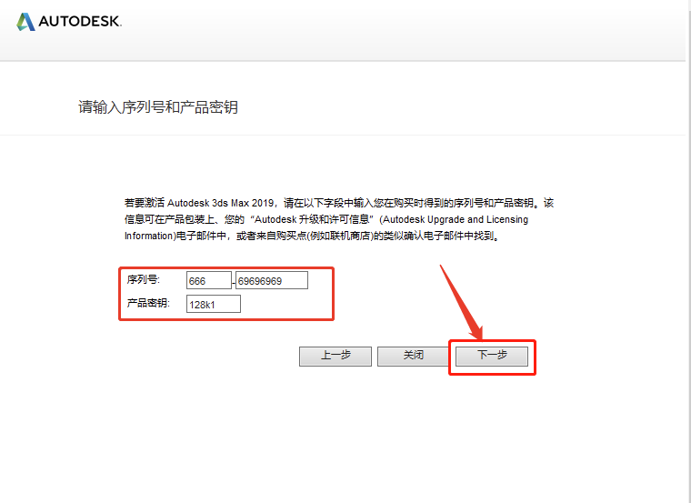 3ds MAX 2019下载安装教程-15 3ds MAX 2019下载安装教程-15