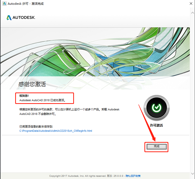 AutoCAD 2018下载安装教程-32 AutoCAD 2018下载安装教程-32