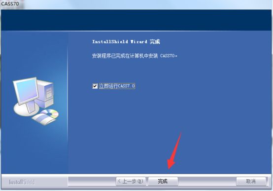 南方cass 7.0下载安装教程-12