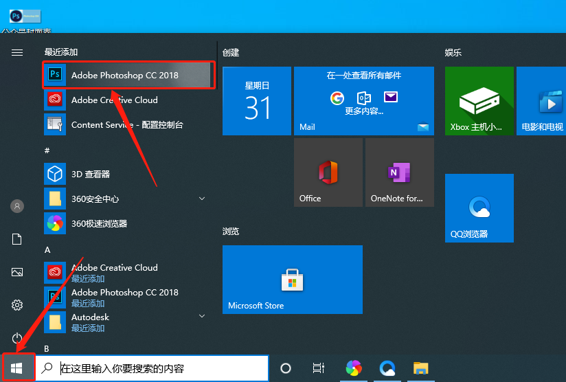 Photoshop CC2018下载安装教程-18 Photoshop CC2018下载安装教程-18