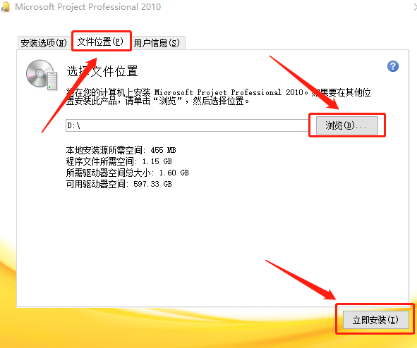 Project 2010下载安装教程-6 Project 2010下载安装教程-6