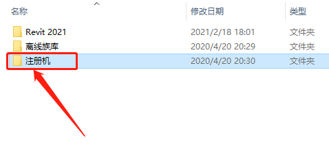 Revit 2021下载安装教程-18