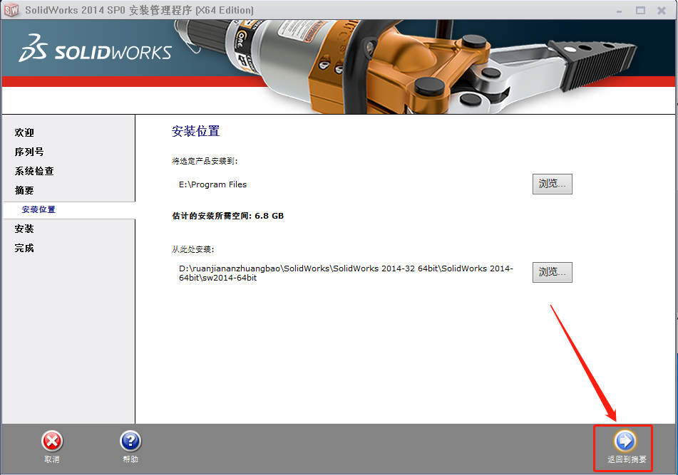 SolidWorks 2014下载安装教程-11
