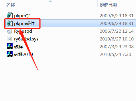 PKPM 2018下载安装教程-25