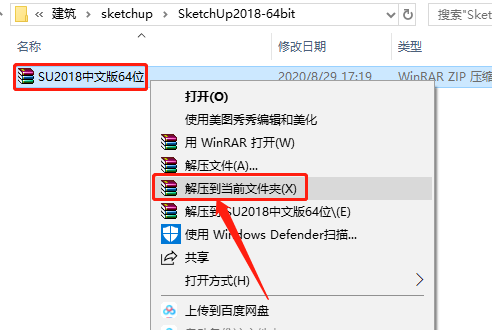 SketchUp 2018下载安装教程-1 SketchUp 2018下载安装教程-1