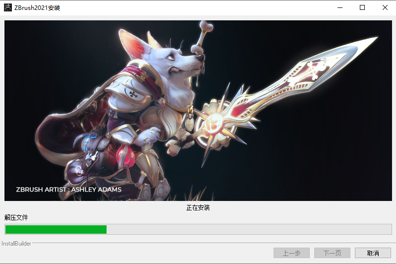 ZBrush 2021下载安装教程-12