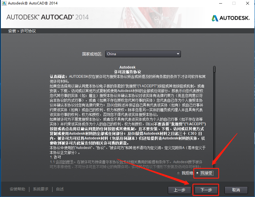 AutoCAD 2014下载安装教程-6 AutoCAD 2014下载安装教程-6
