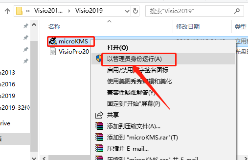 Visio 2019下载安装教程-5 Visio 2019下载安装教程-5