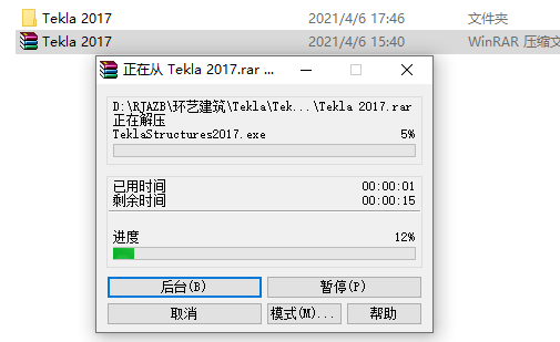 Tekla Structures 2017下载安装教程-2