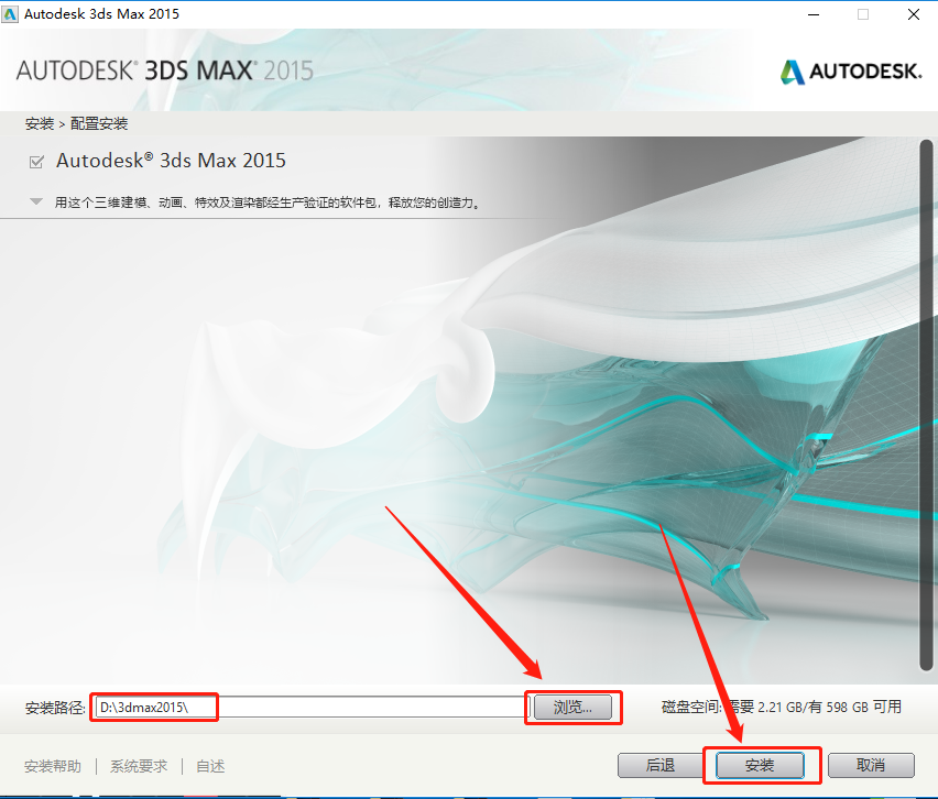 3ds MAX 2015下载安装教程-9 3ds MAX 2015下载安装教程-9