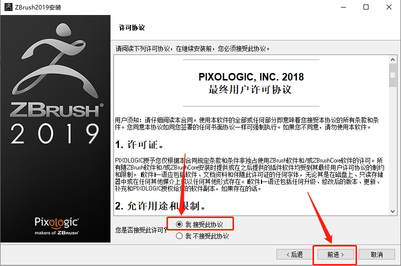 ZBrush 2019下载安装教程-7