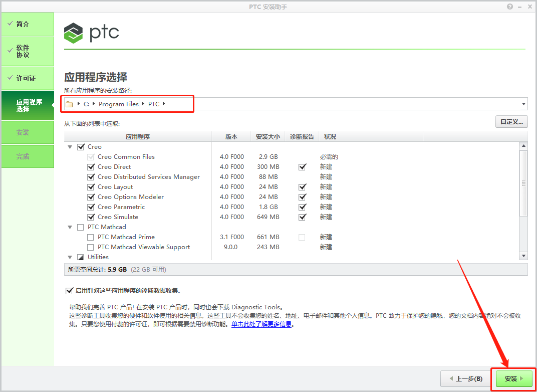 Creo 4.0下载安装教程-21