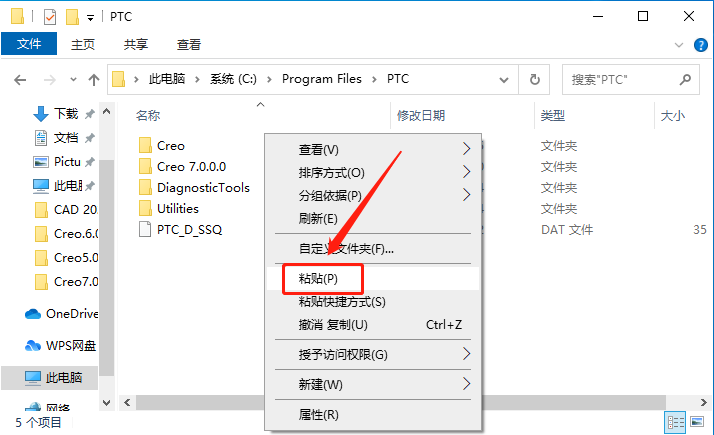 Creo 7.0下载安装教程-36