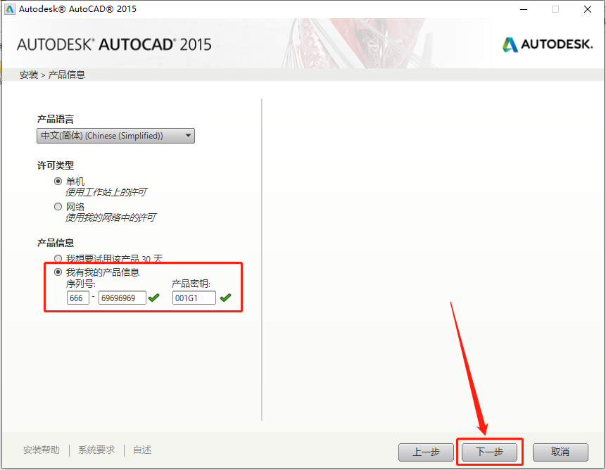 AutoCAD 2015下载安装教程-10 AutoCAD 2015下载安装教程-10