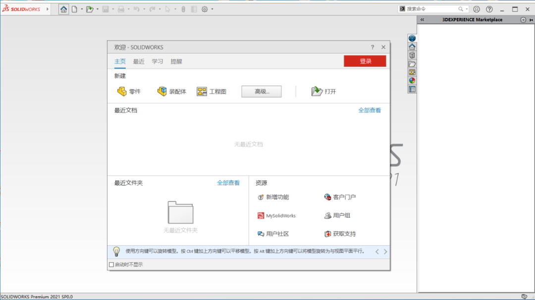 SolidWorks 2021安装教程-38