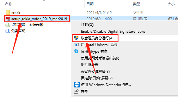 Tekla Tedds 2019下载安装教程-4