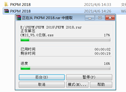 PKPM 2018下载安装教程-2