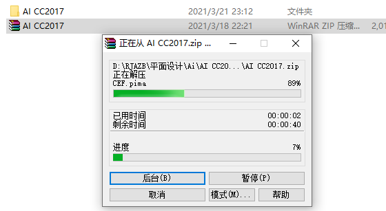 Adobe Illustrator CC2017下载安装教程-2