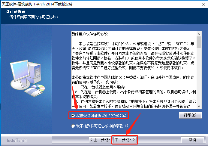 天正T20 V1.0下载安装教程-4