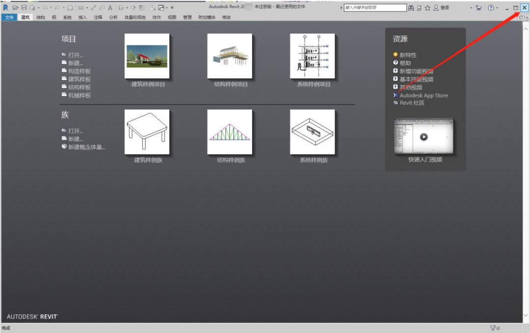 Revit 2020下载安装教程-18