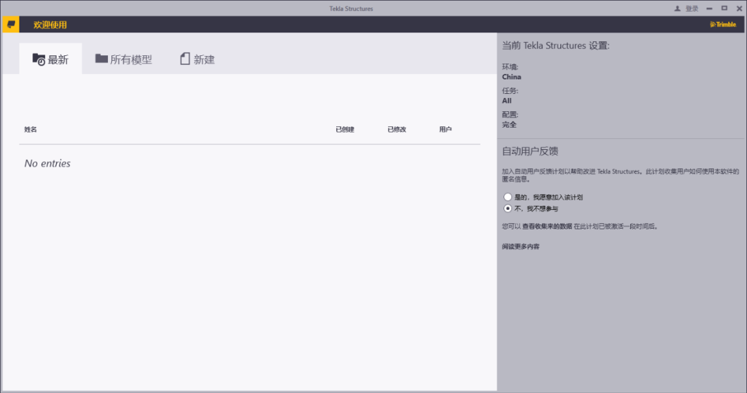 Tekla Structures 2016下载安装教程-37