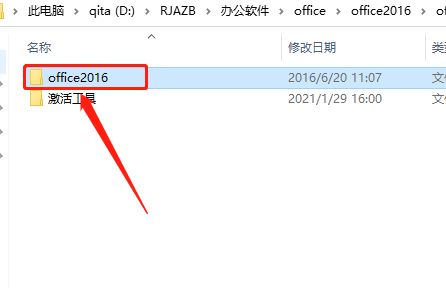 Office 2016下载安装教程-4 Office 2016下载安装教程-4