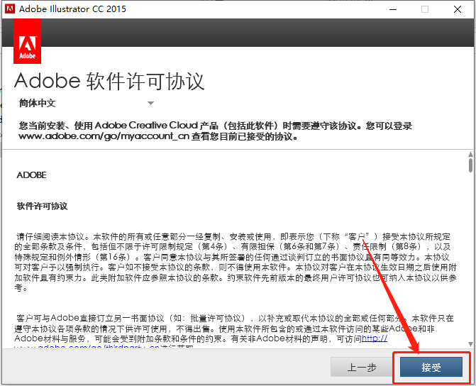 Adobe Illustrator CC2015下载安装教程-11
