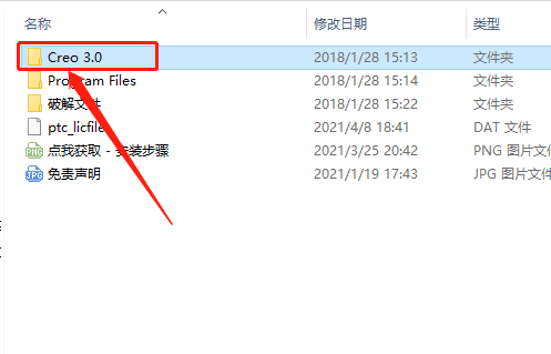 Creo 3.0下载安装教程-14