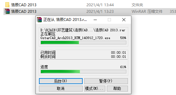 浩辰CAD 2013下载安装教程-2 浩辰CAD 2013下载安装教程-2