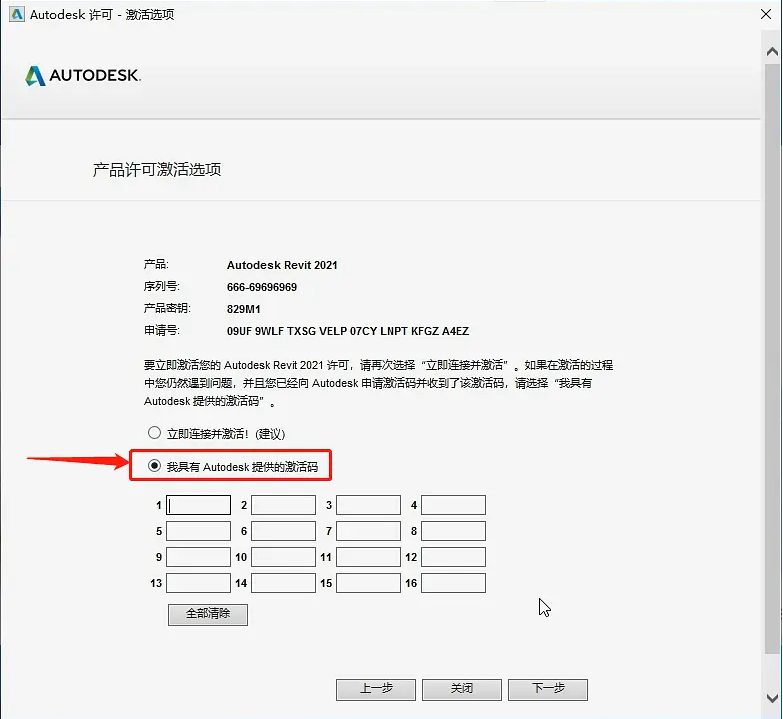 Revit 2021下载安装教程-29