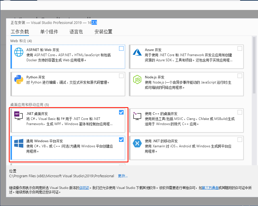 Visual Studio 2019下载安装教程-6