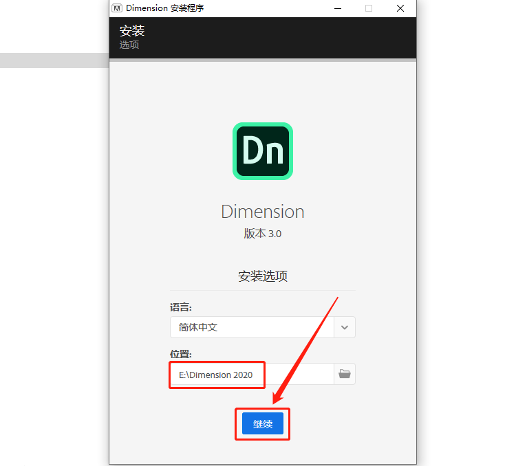 Dimension 2020下载安装教程-7 Dimension 2020下载安装教程-7