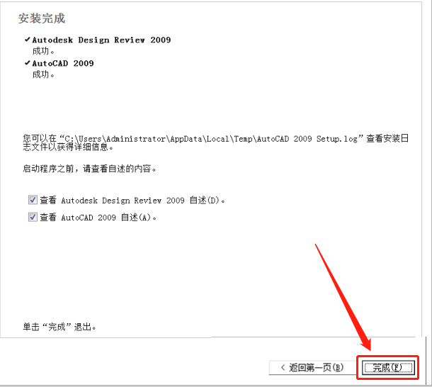 AutoCAD 2009下载安装教程-15
