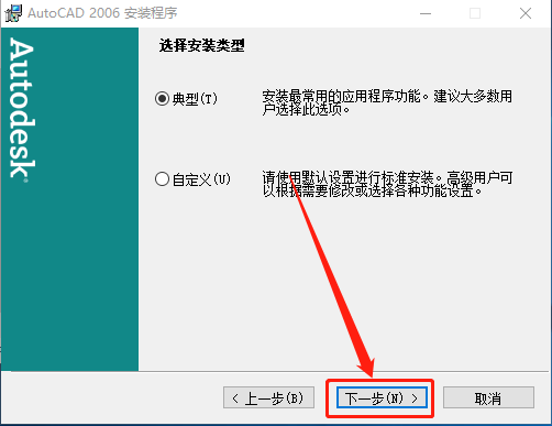AutoCAD 2006下载安装教程-8