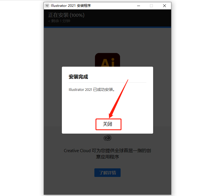 Adobe Illustrator 2021下载安装教程-8